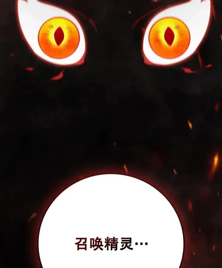 《吞龙魔法师》27.重生的原因图37