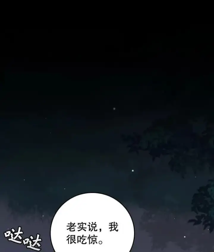 《吞龙魔法师》27.重生的原因图43