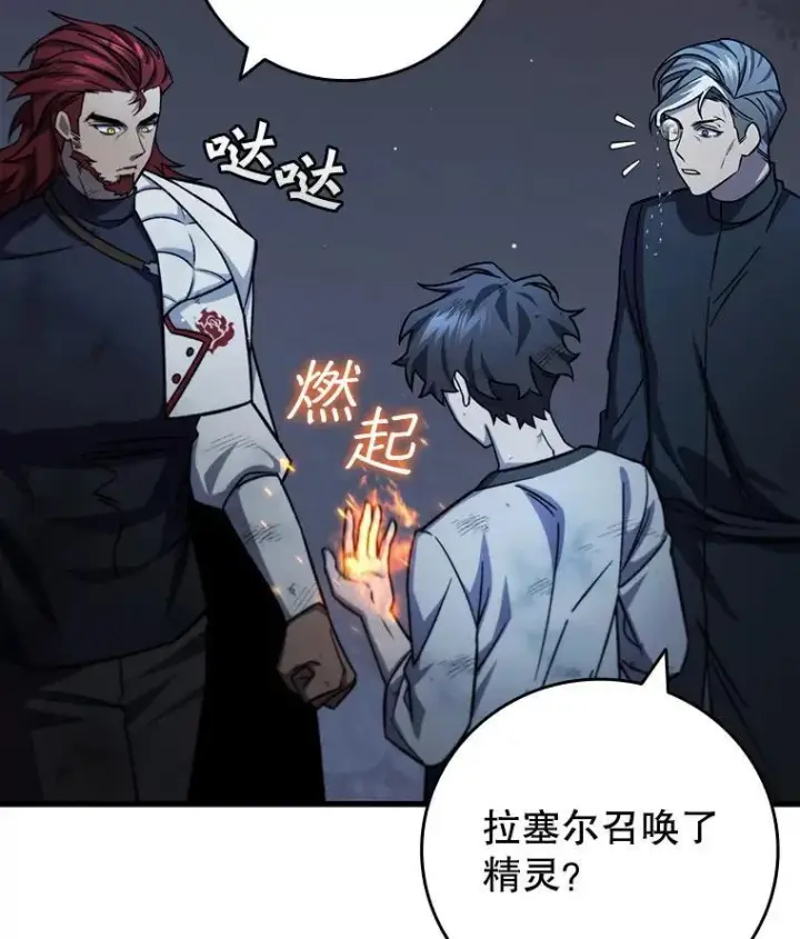 《吞龙魔法师》27.重生的原因图44