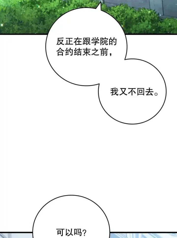 《吞龙魔法师》27.重生的原因图67