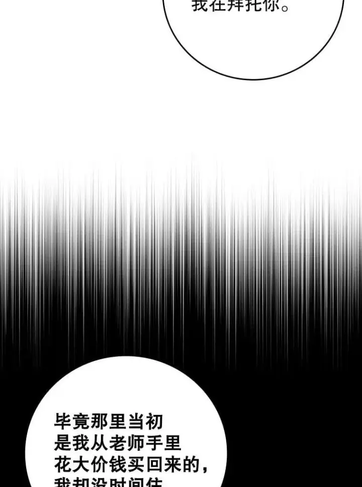 《吞龙魔法师》27.重生的原因图69