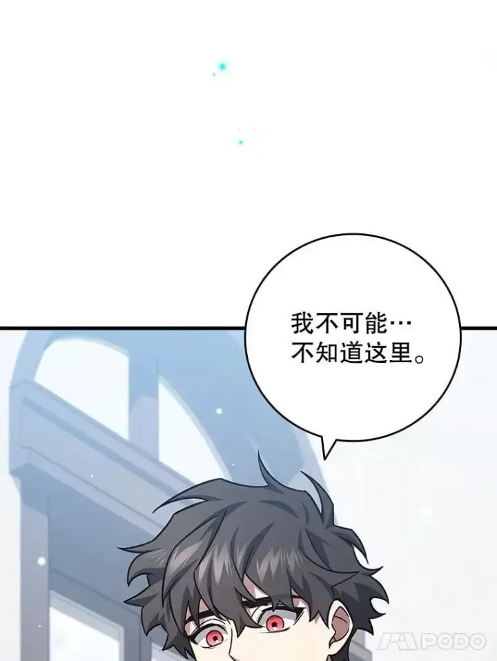 《吞龙魔法师》27.重生的原因图81
