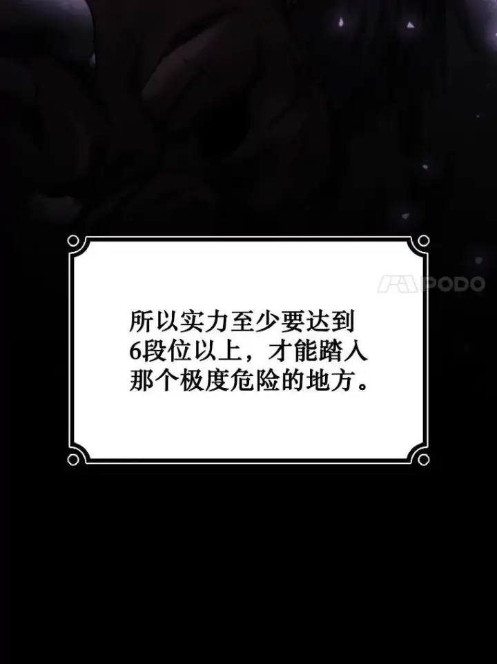 《吞龙魔法师》27.重生的原因图87