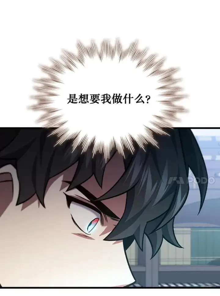 《吞龙魔法师》27.重生的原因图90