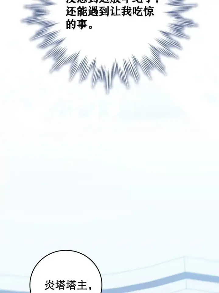 《吞龙魔法师》28.打赌图103