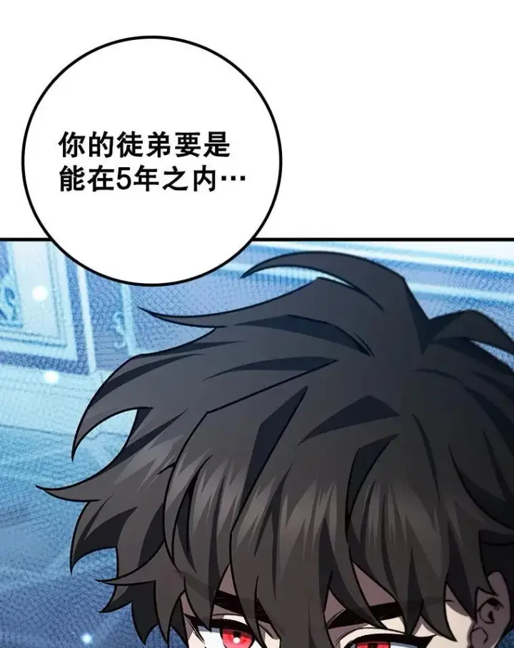 《吞龙魔法师》28.打赌图108