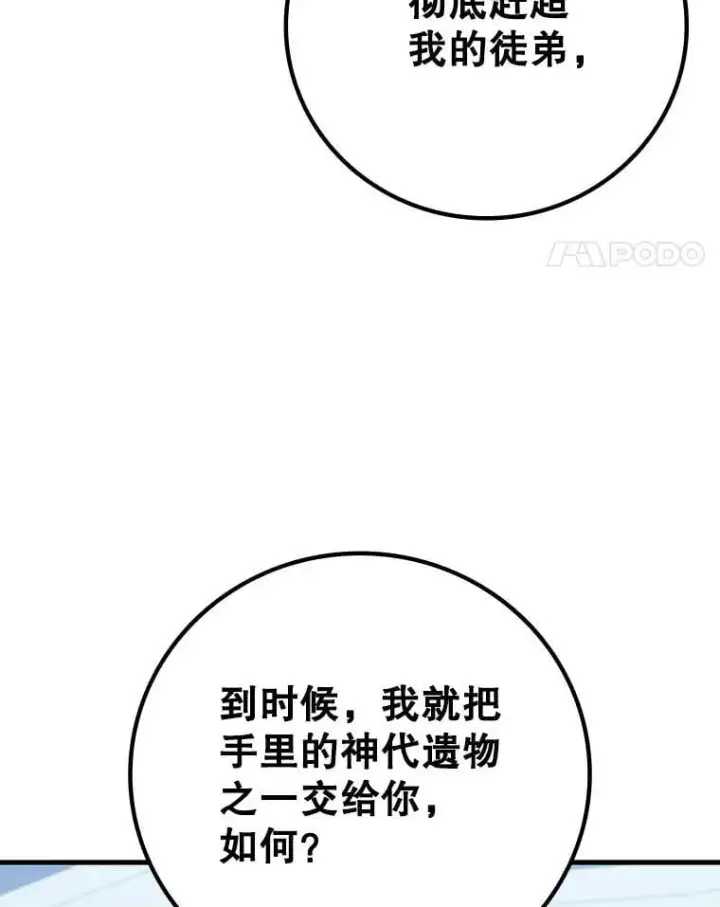 《吞龙魔法师》28.打赌图111