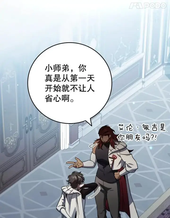 《吞龙魔法师》28.打赌图141
