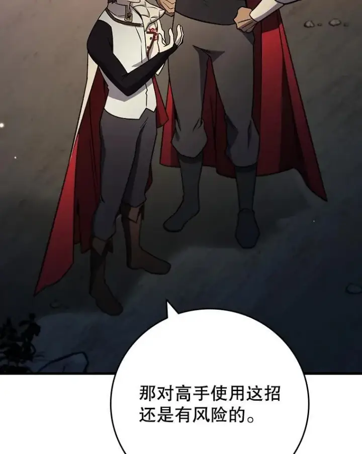 《吞龙魔法师》28.打赌图28