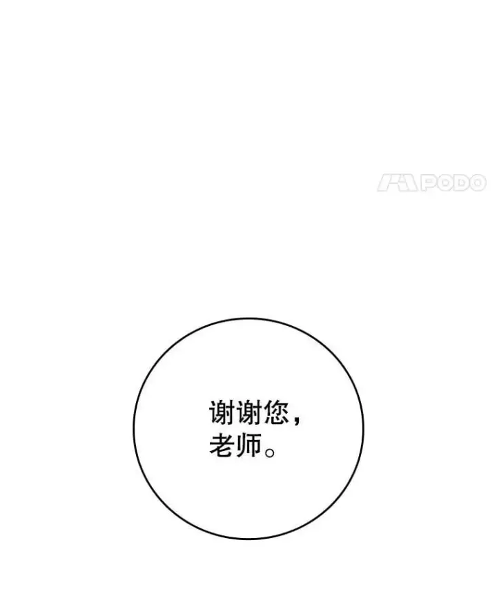《吞龙魔法师》28.打赌图45