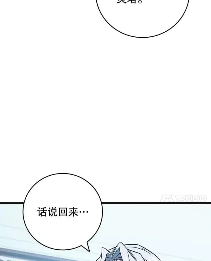 《吞龙魔法师》28.打赌图48