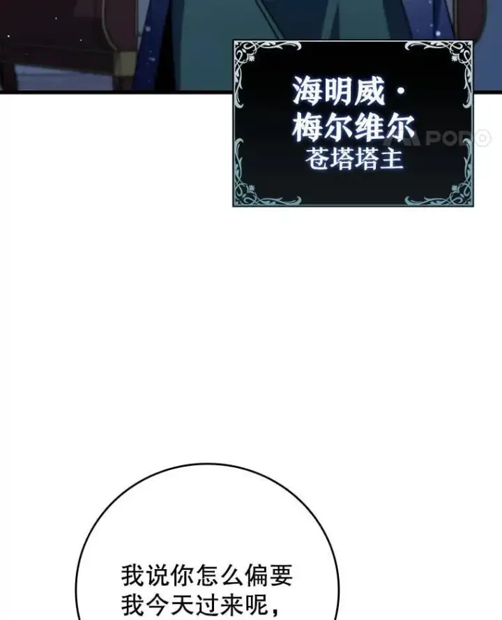 《吞龙魔法师》28.打赌图52