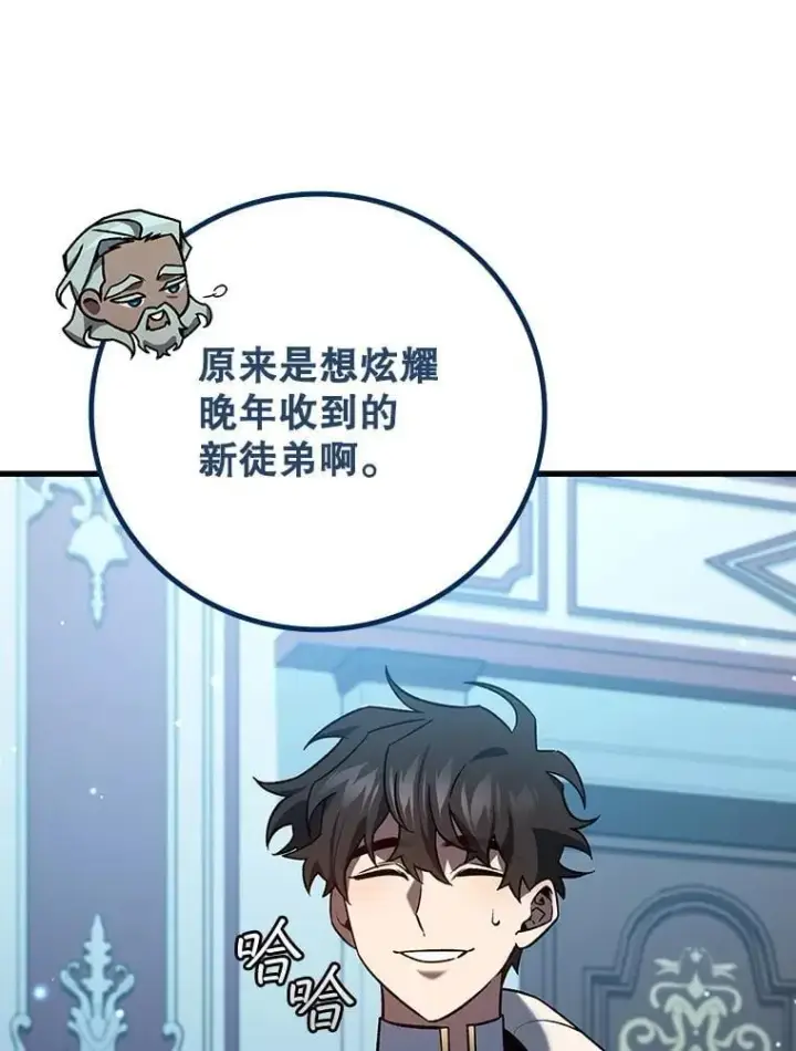 《吞龙魔法师》28.打赌图54