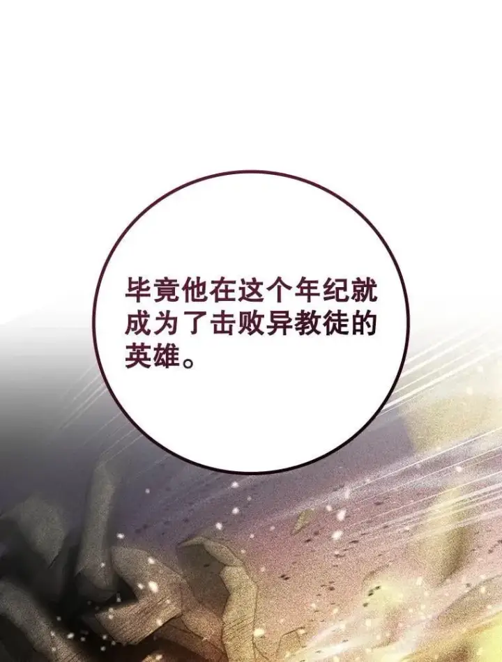 《吞龙魔法师》28.打赌图56