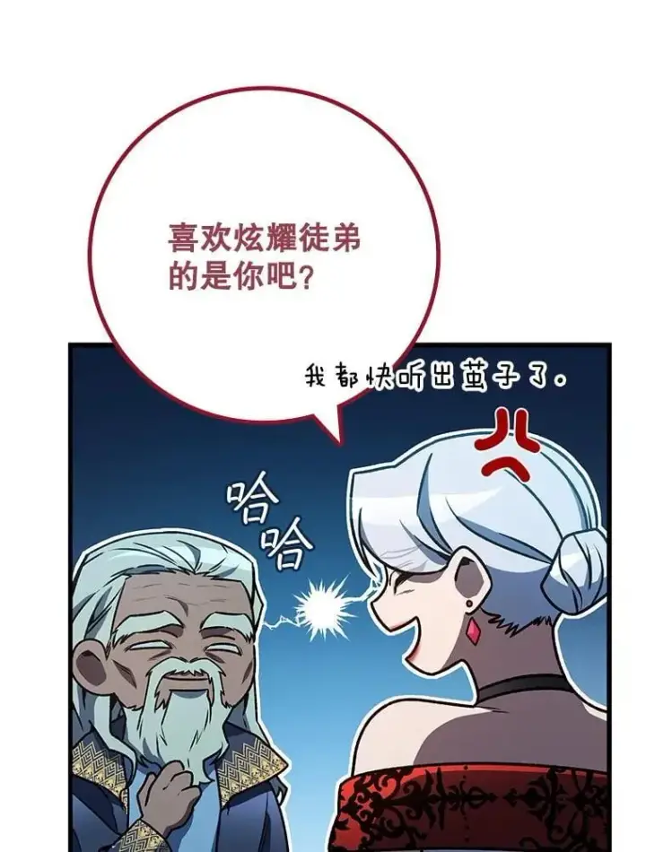 《吞龙魔法师》28.打赌图59