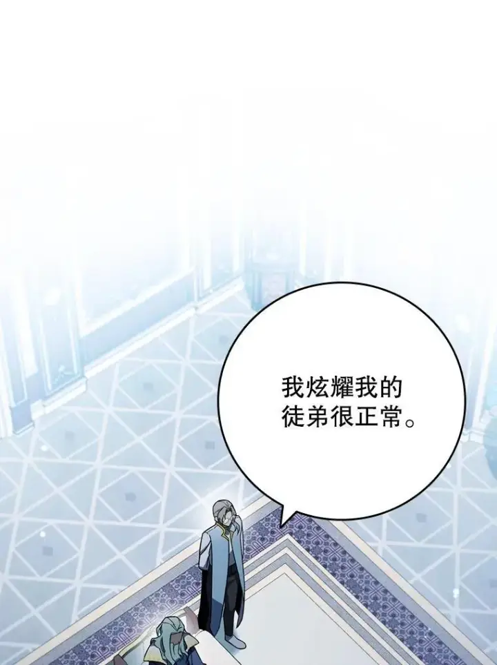 《吞龙魔法师》28.打赌图67