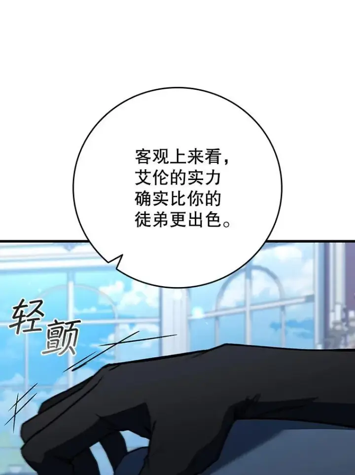 《吞龙魔法师》28.打赌图69
