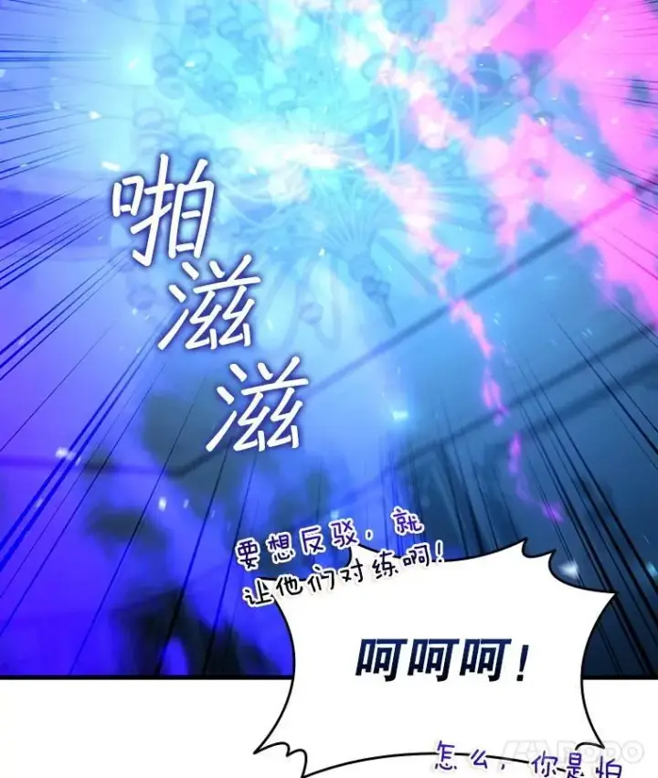 《吞龙魔法师》28.打赌图75