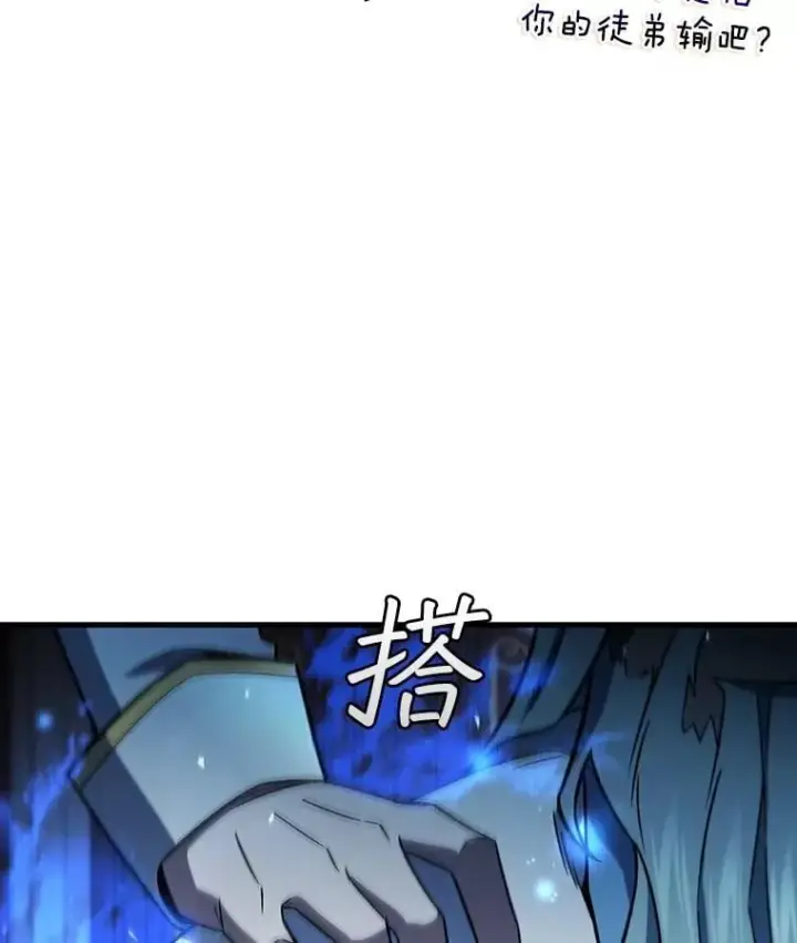 《吞龙魔法师》28.打赌图76