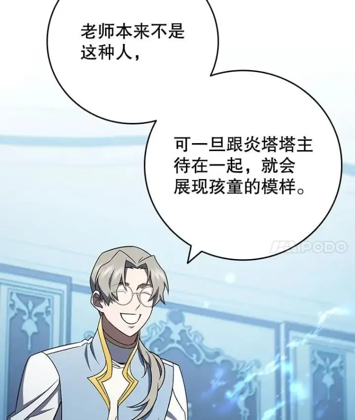 《吞龙魔法师》28.打赌图78