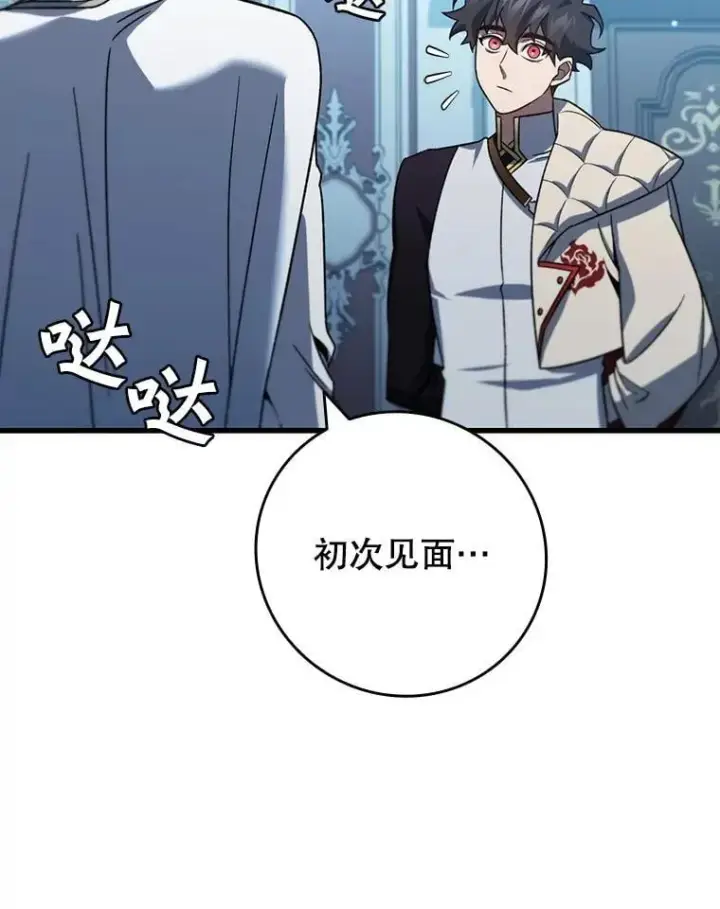 《吞龙魔法师》28.打赌图84
