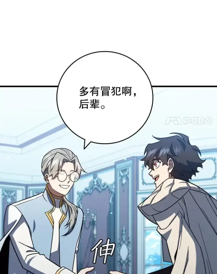 《吞龙魔法师》28.打赌图85