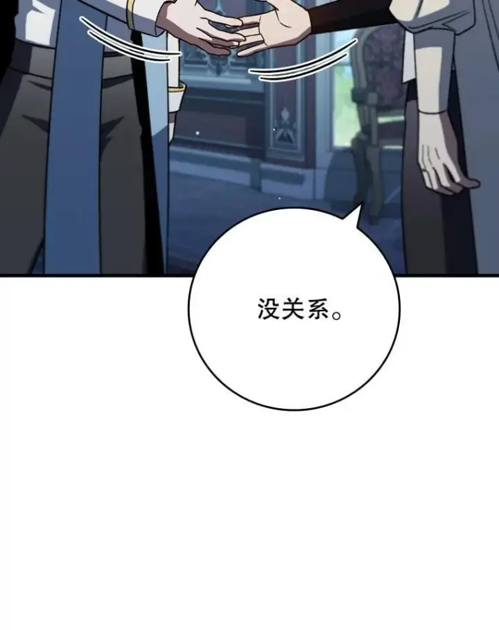 《吞龙魔法师》28.打赌图86