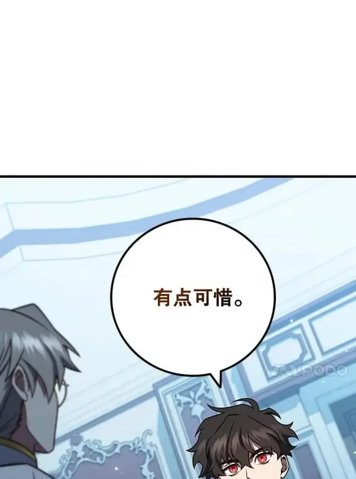 《吞龙魔法师》28.打赌图88