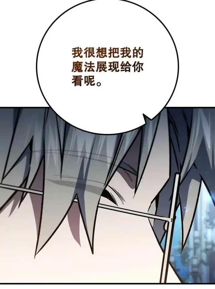 《吞龙魔法师》28.打赌图90