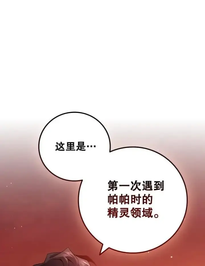 《吞龙魔法师》29.龙人化图108