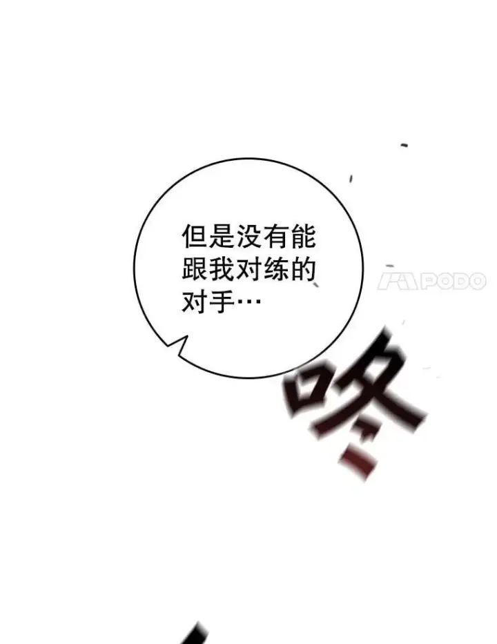《吞龙魔法师》29.龙人化图112