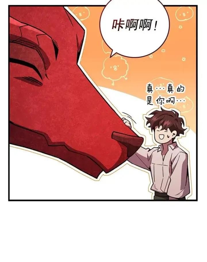 《吞龙魔法师》29.龙人化图120