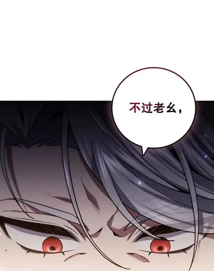《吞龙魔法师》29.龙人化图16