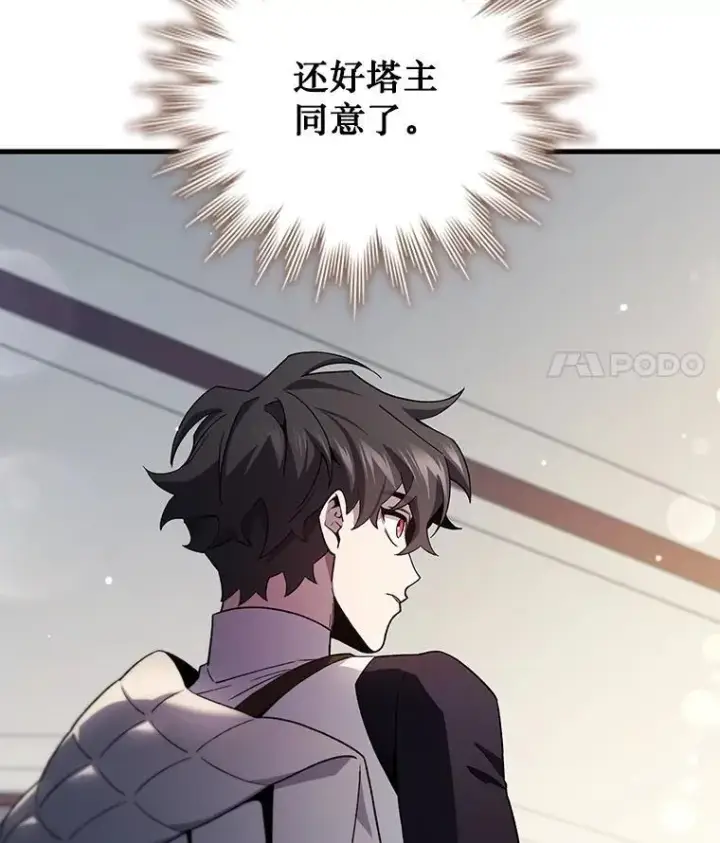 《吞龙魔法师》29.龙人化图28