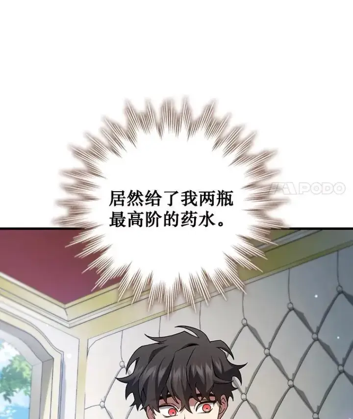 《吞龙魔法师》29.龙人化图36