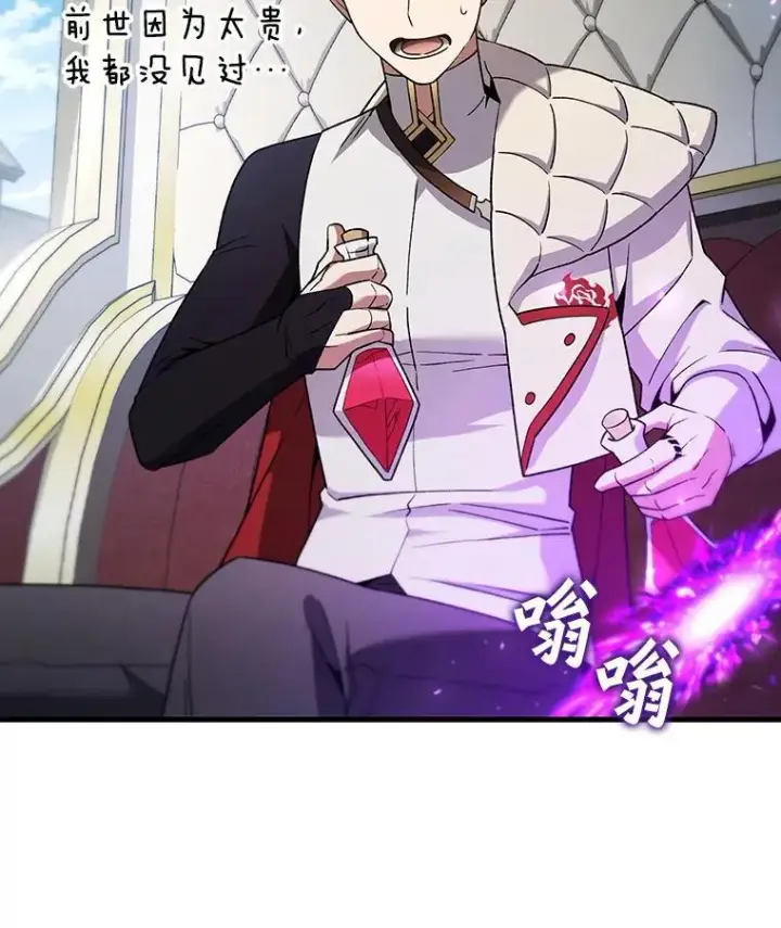 《吞龙魔法师》29.龙人化图37