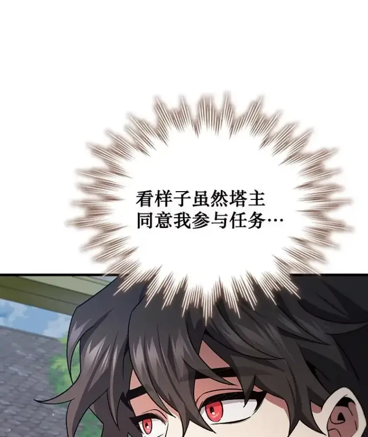 《吞龙魔法师》29.龙人化图38