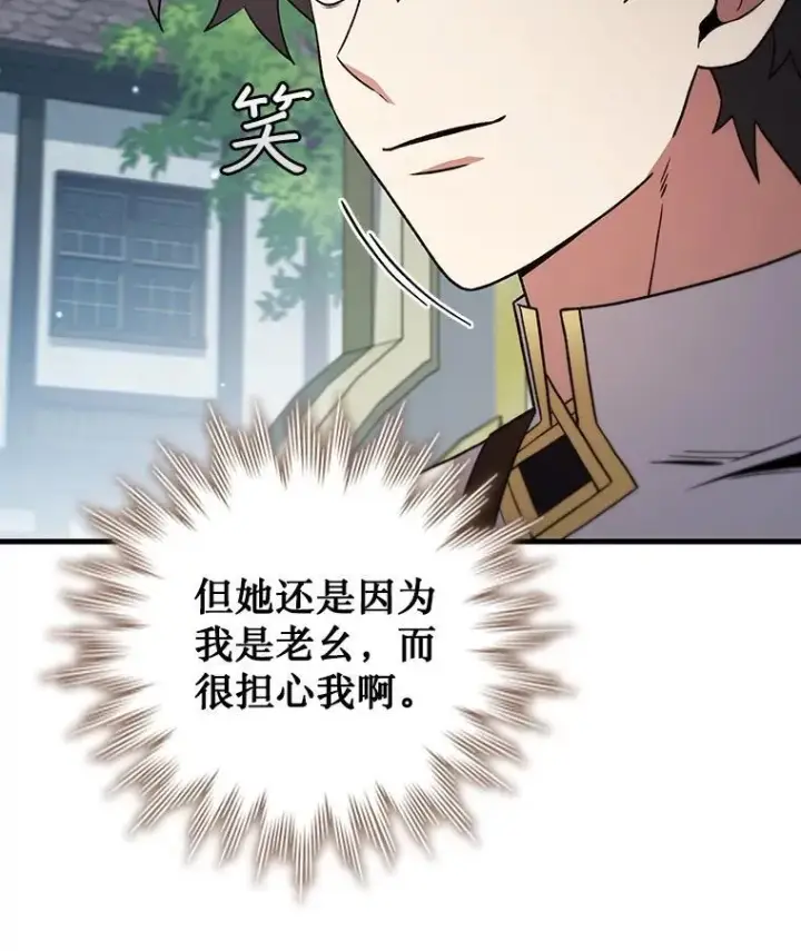 《吞龙魔法师》29.龙人化图39
