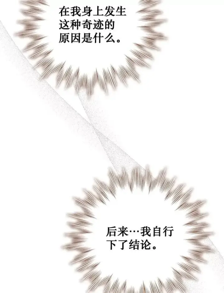 《吞龙魔法师》29.龙人化图52