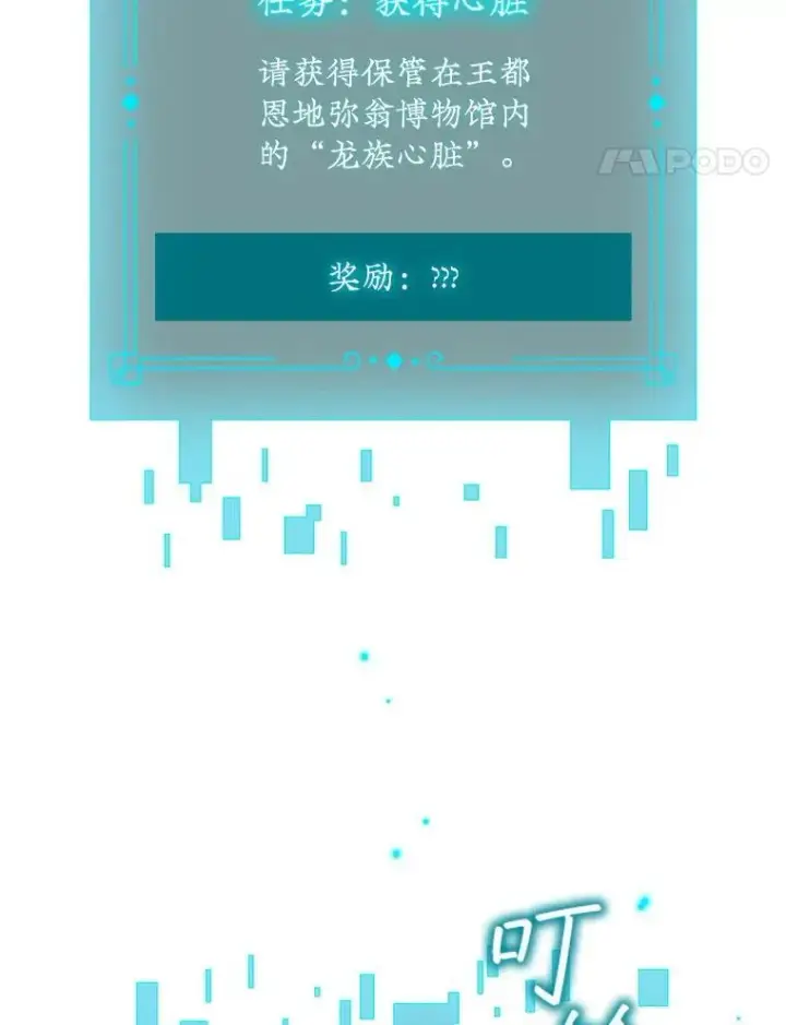 《吞龙魔法师》29.龙人化图57