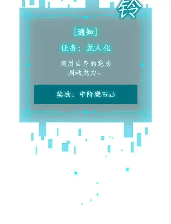 《吞龙魔法师》29.龙人化图58