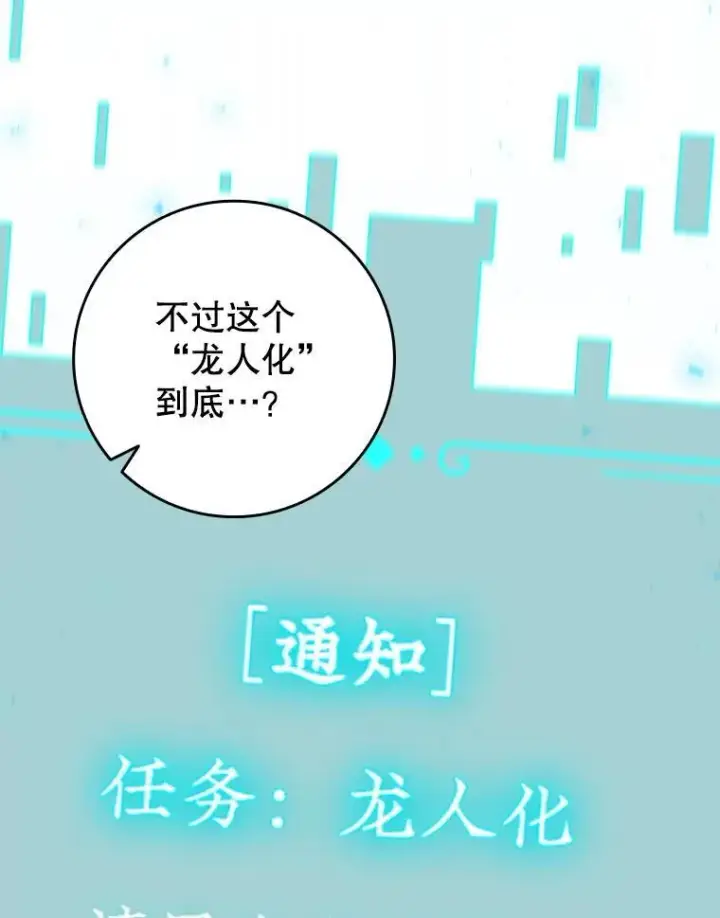 《吞龙魔法师》29.龙人化图64