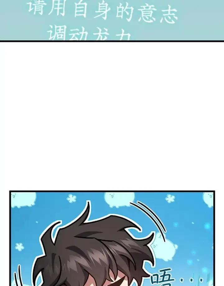 《吞龙魔法师》29.龙人化图65