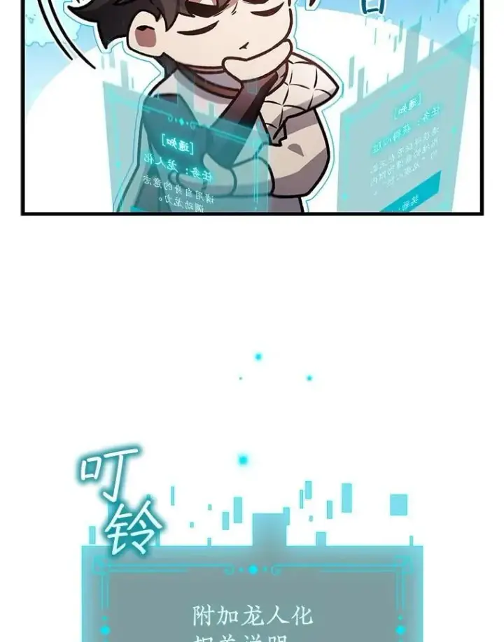 《吞龙魔法师》29.龙人化图66