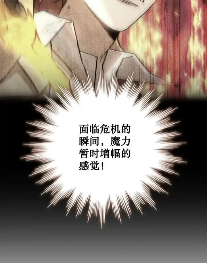 《吞龙魔法师》29.龙人化图71