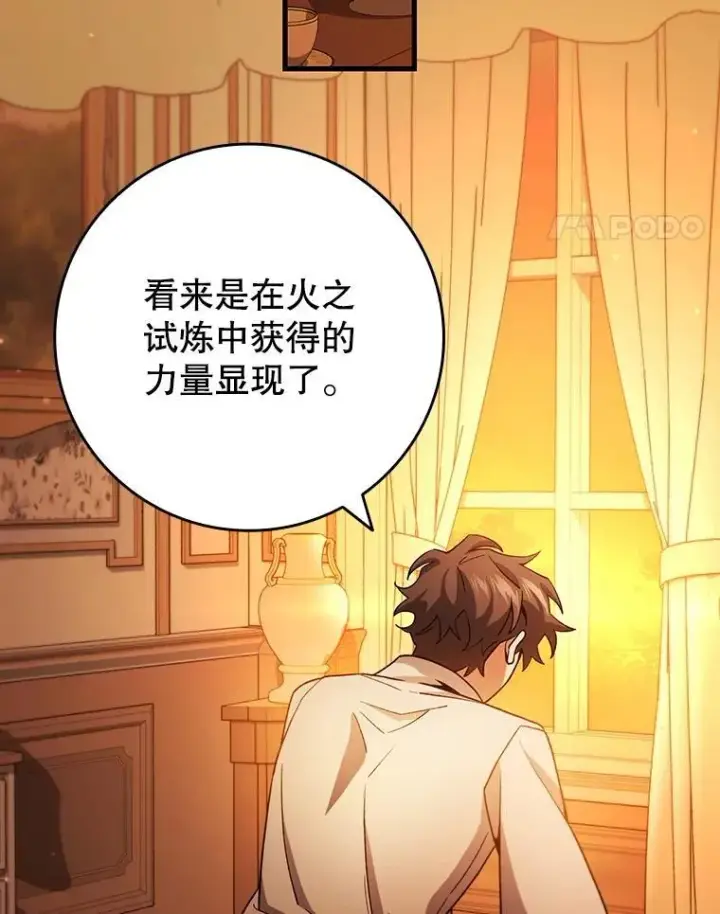 《吞龙魔法师》29.龙人化图77