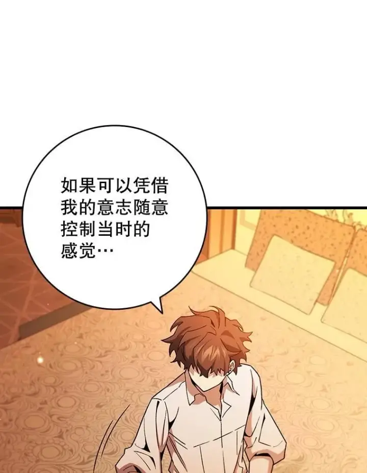 《吞龙魔法师》29.龙人化图81