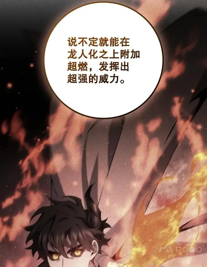 《吞龙魔法师》29.龙人化图83