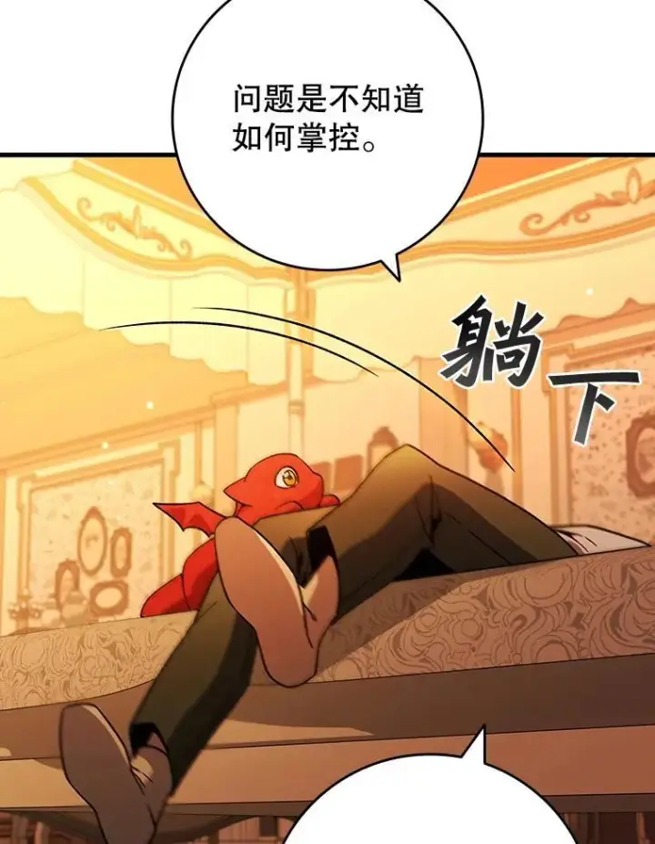 《吞龙魔法师》29.龙人化图86