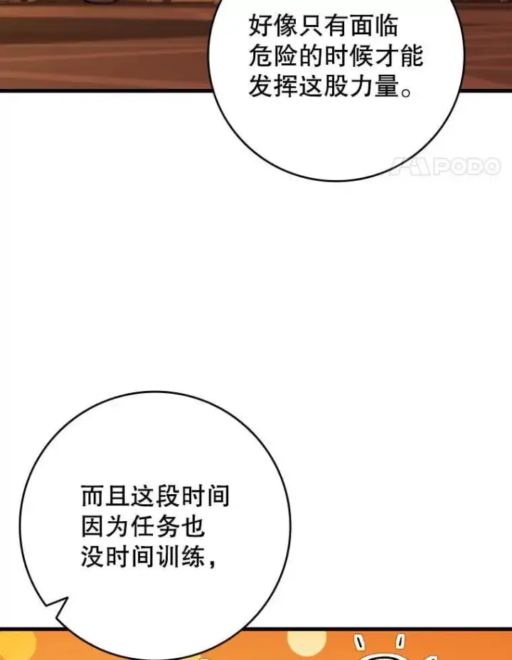 《吞龙魔法师》29.龙人化图87